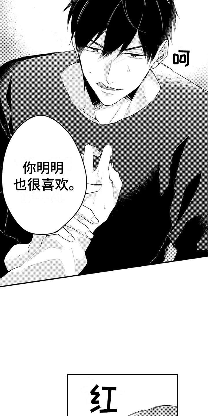 《春日与相马》第13章很放心 第3页