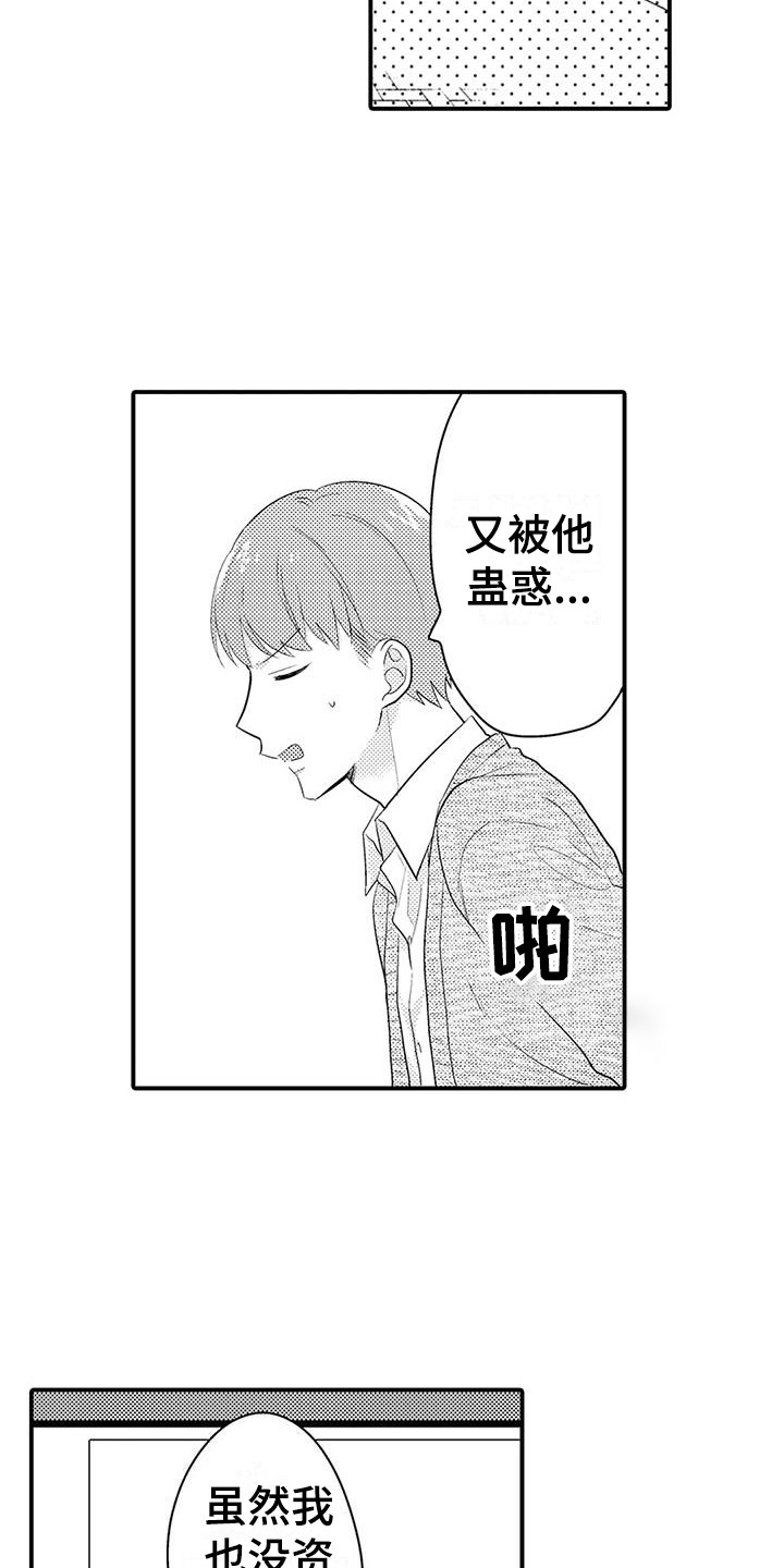 《春日与相马》第13章很放心 第6页