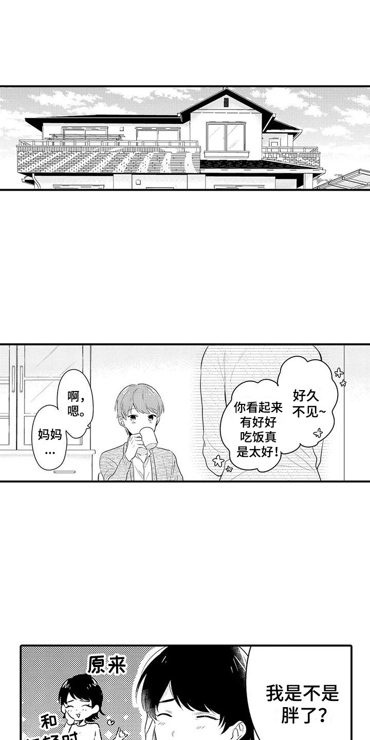 《春日与相马》第13章很放心 第9页