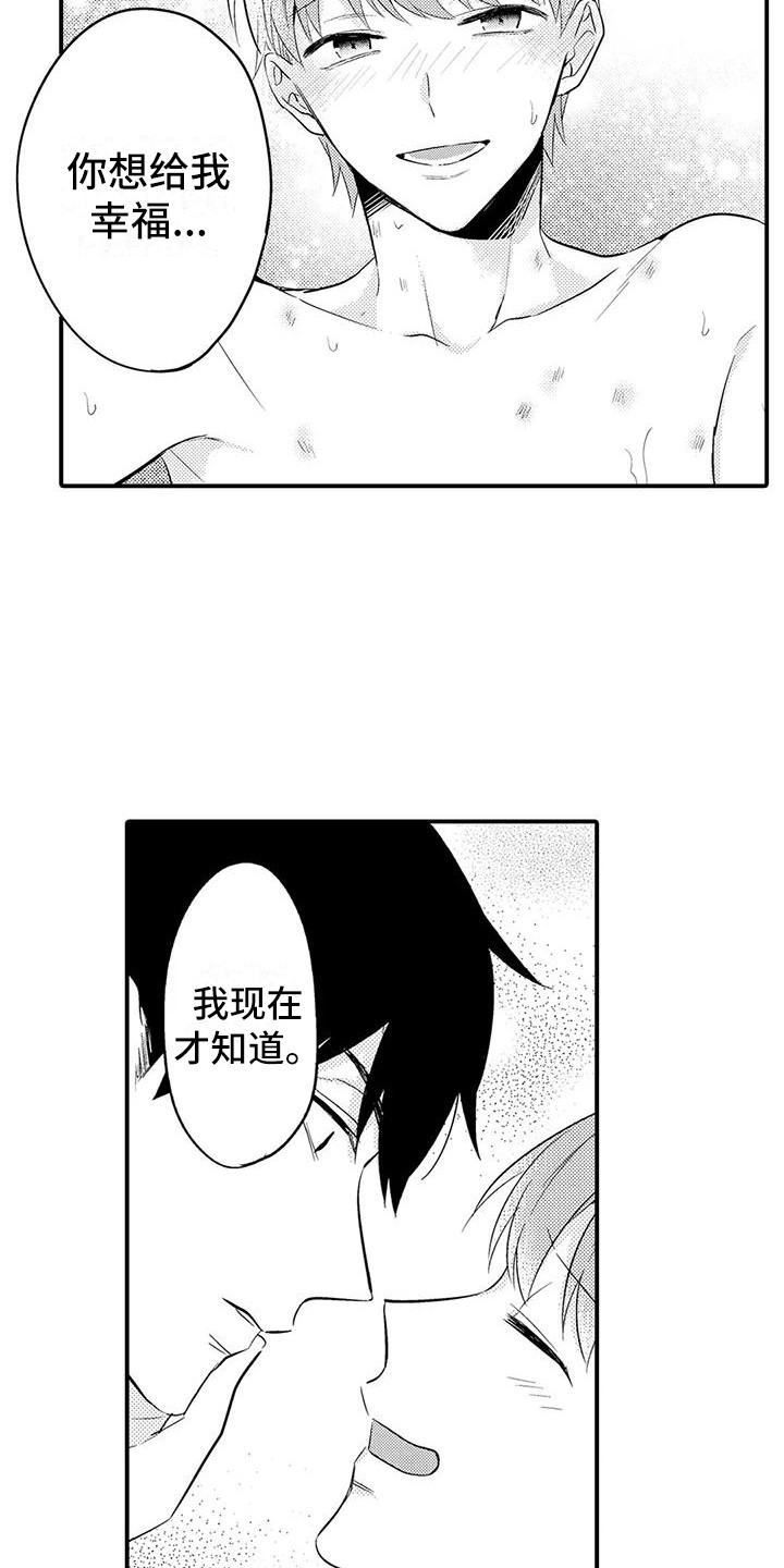 《春日与相马》第18章现在才知道 第10页