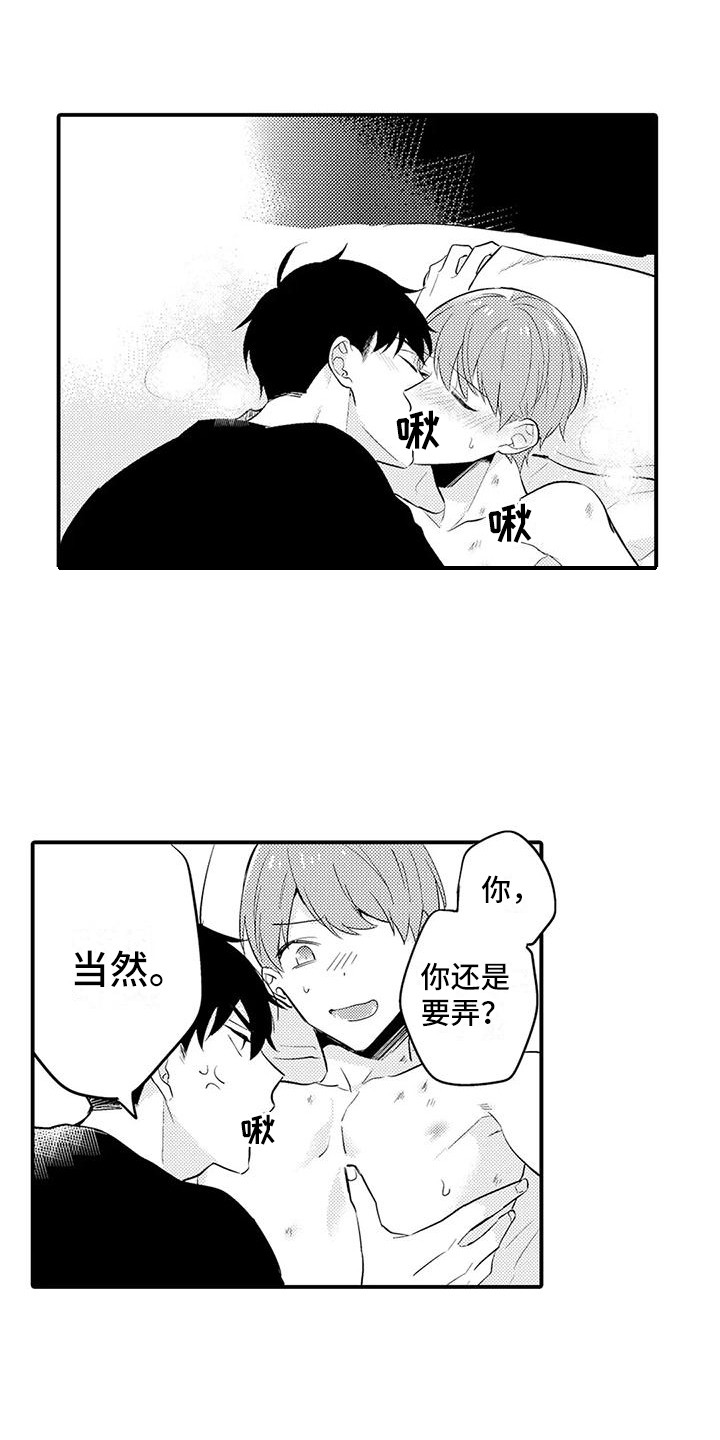 《春日与相马》第18章现在才知道 第13页