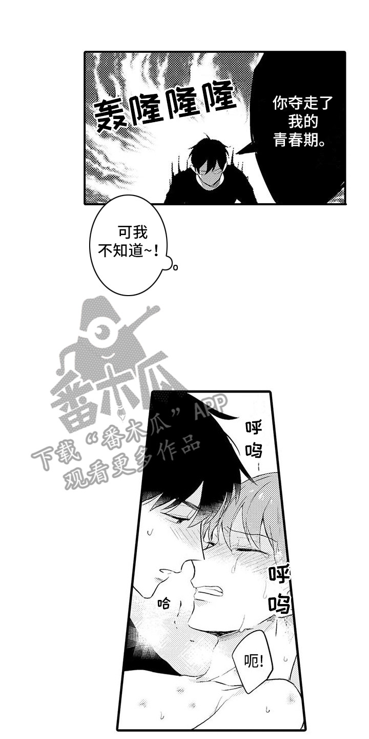《春日与相马》第18章现在才知道 第14页