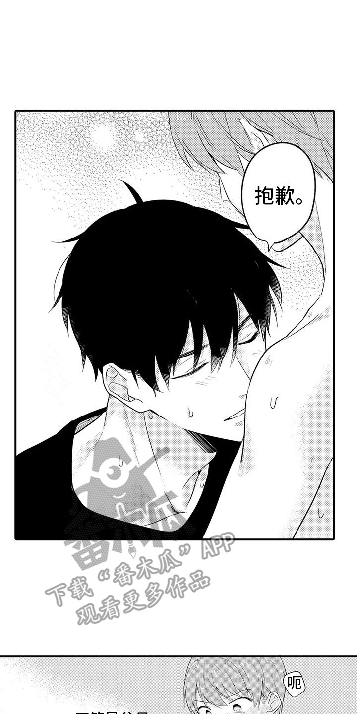 《春日与相马》第18章现在才知道 第17页