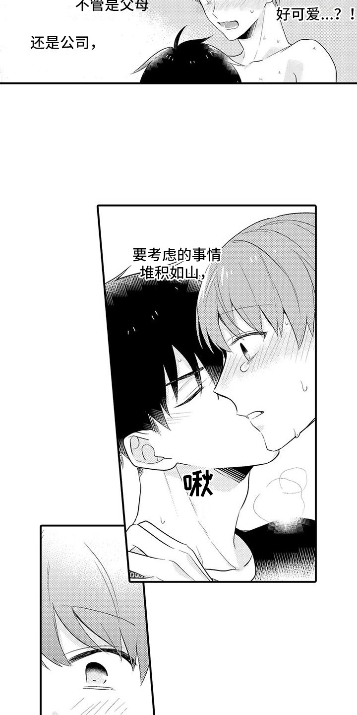 《春日与相马》第18章现在才知道 第18页