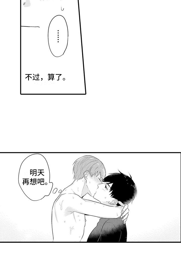 《春日与相马》第18章现在才知道 第19页