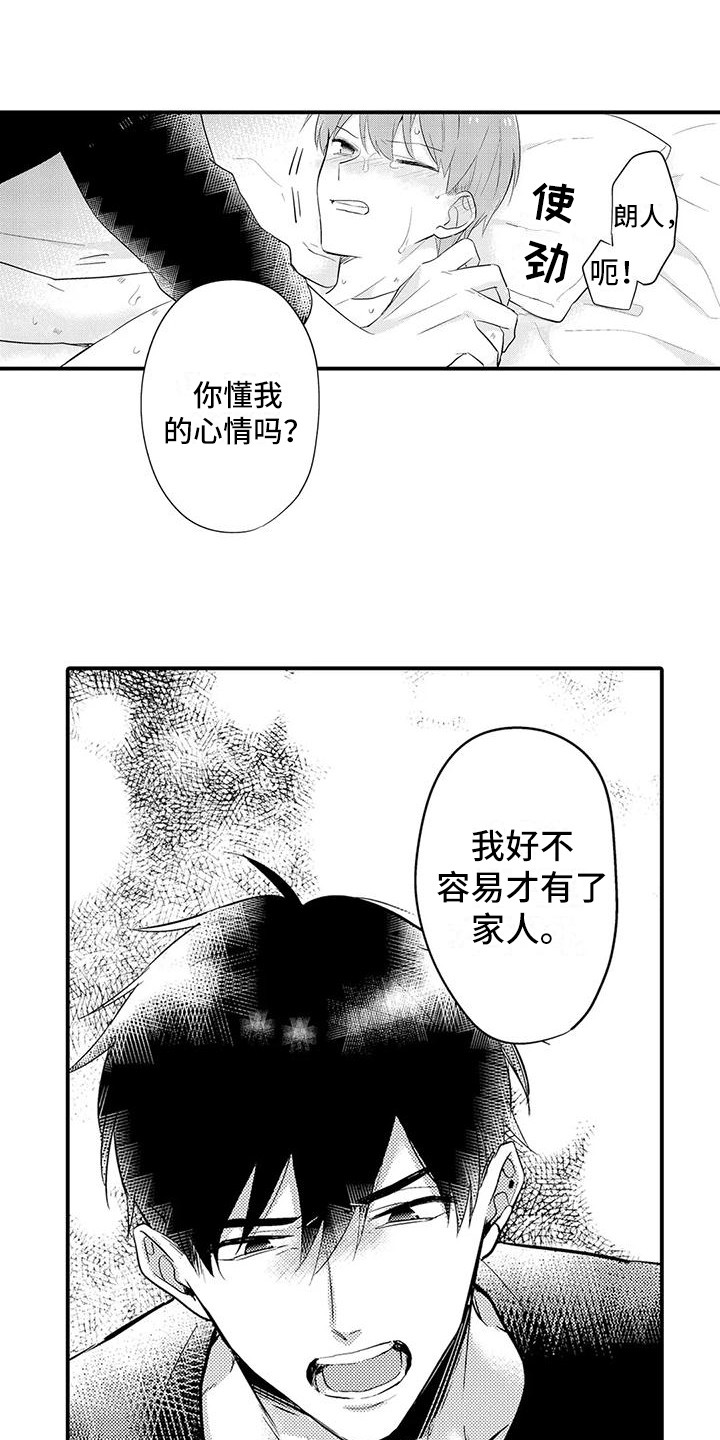 《春日与相马》第18章现在才知道 第1页