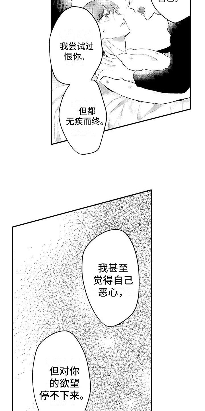 《春日与相马》第18章现在才知道 第3页