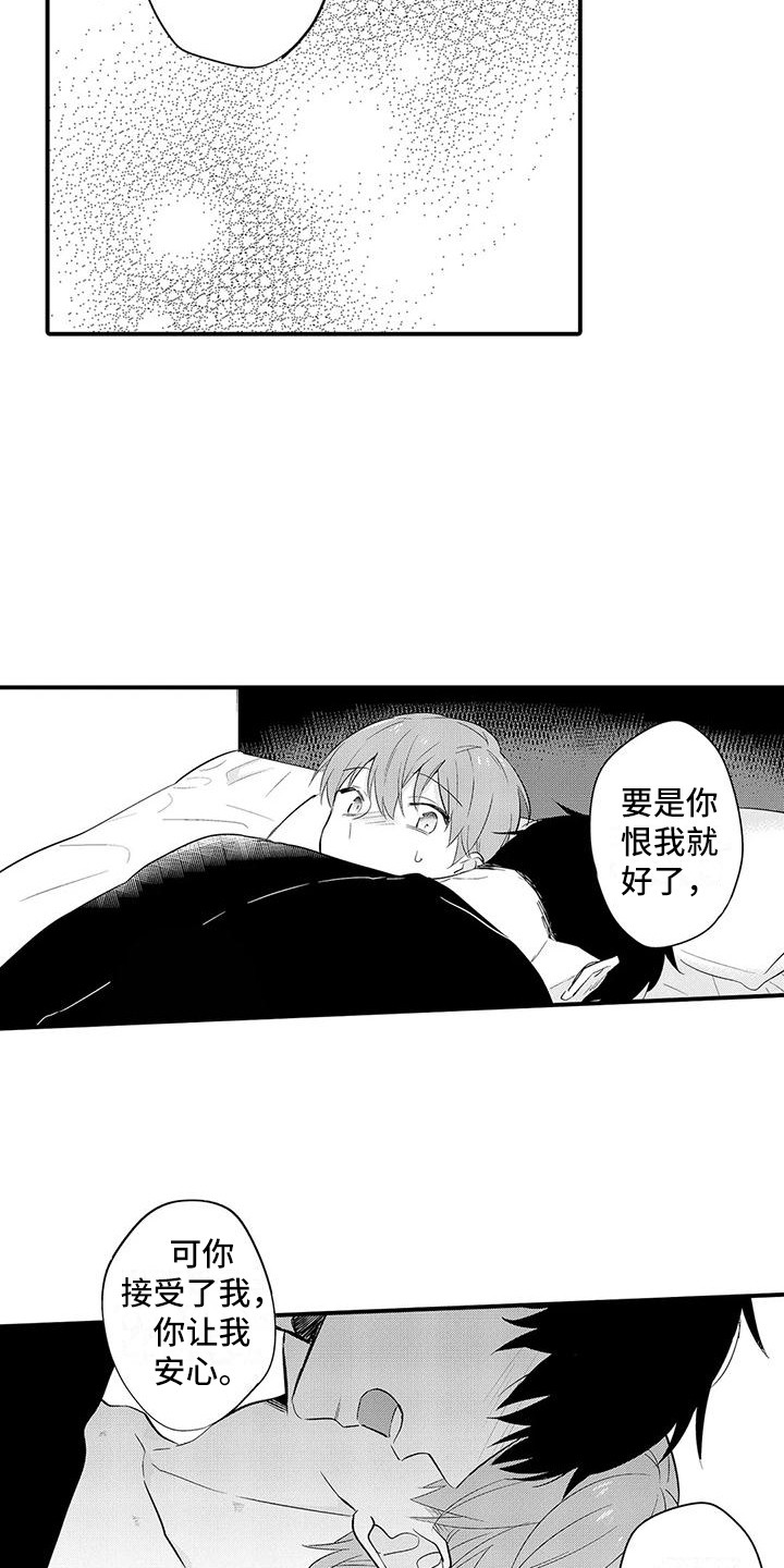 《春日与相马》第18章现在才知道 第4页