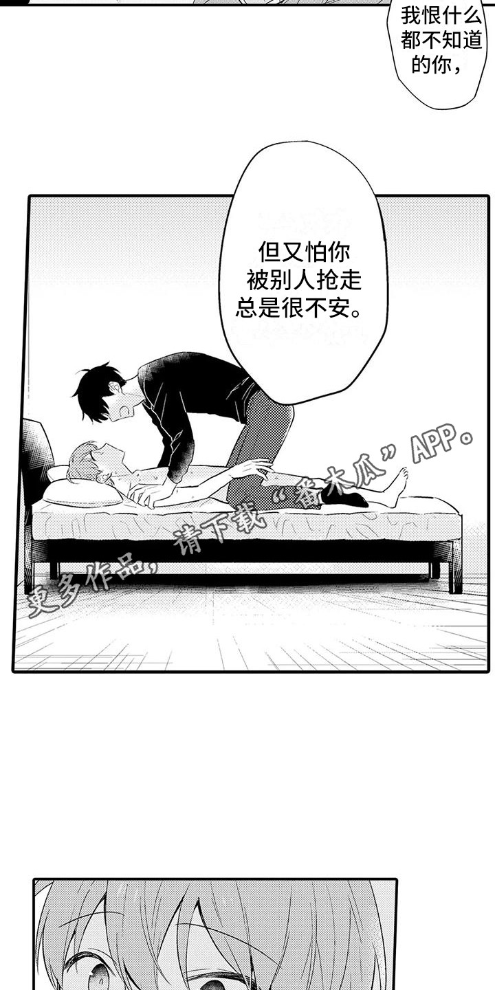 《春日与相马》第18章现在才知道 第5页