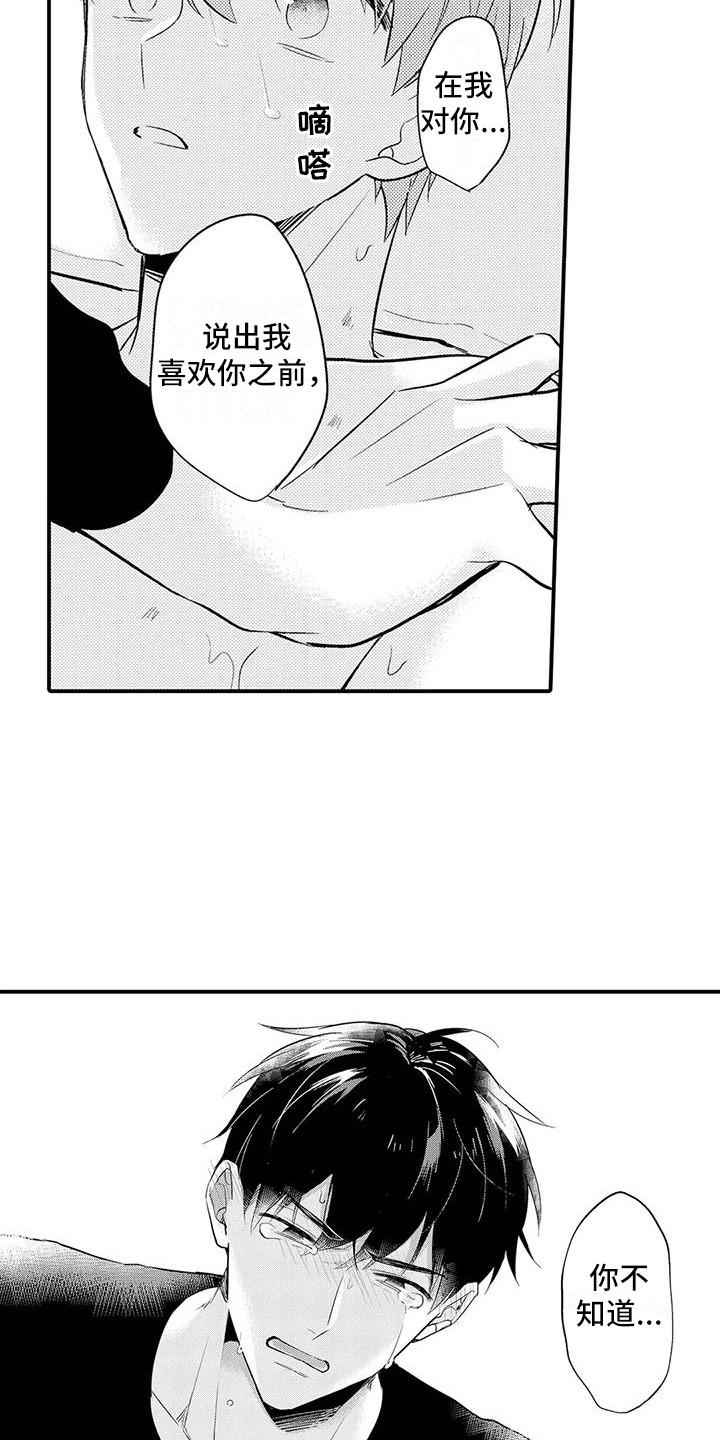 《春日与相马》第18章现在才知道 第6页