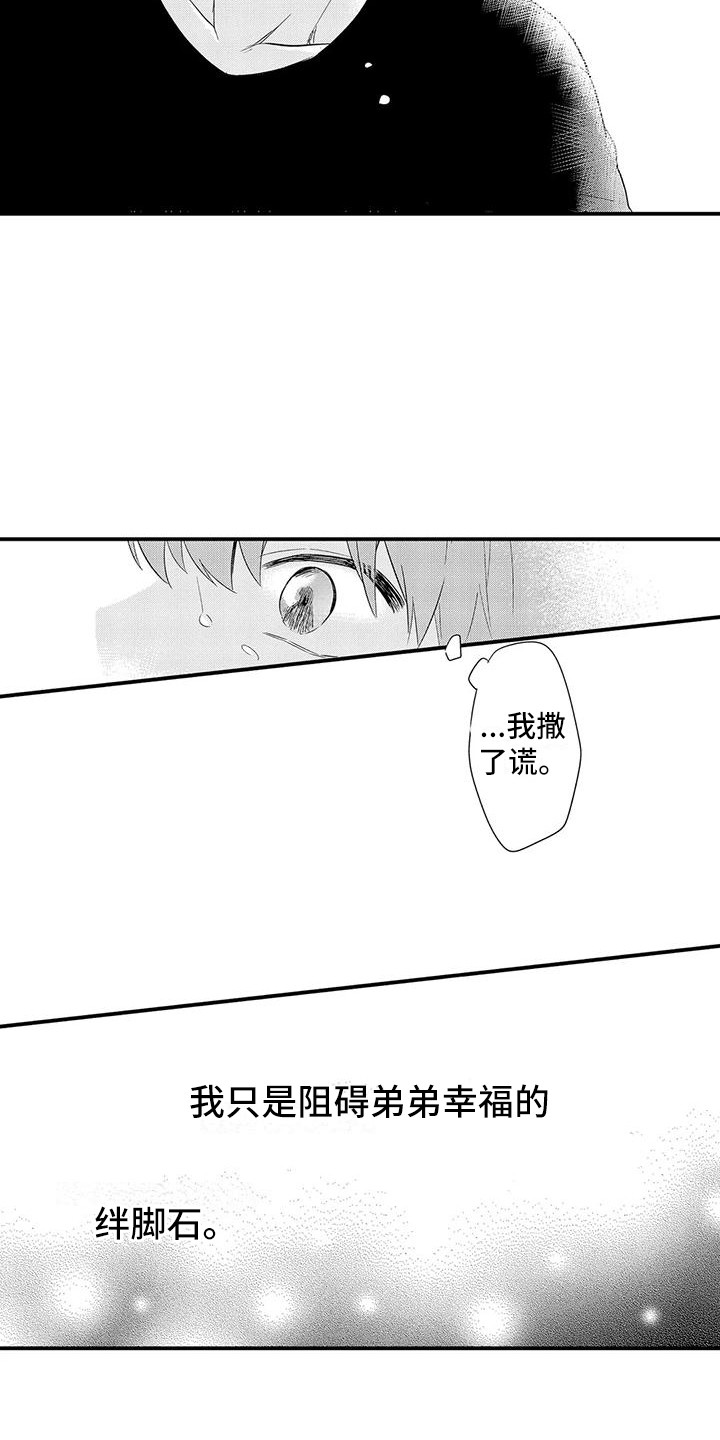 《春日与相马》第18章现在才知道 第7页