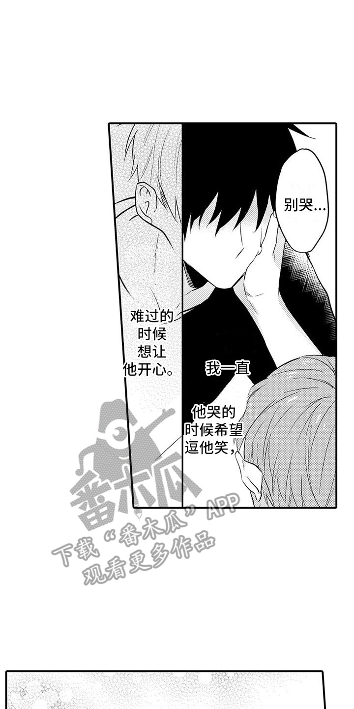 《春日与相马》第18章现在才知道 第8页