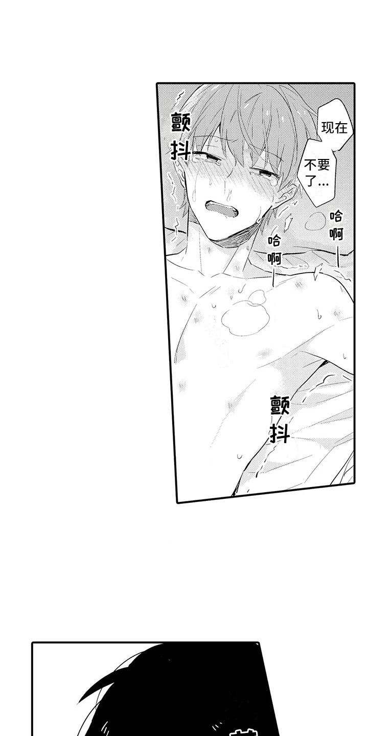 《春日与相马》第17章眼神 第10页
