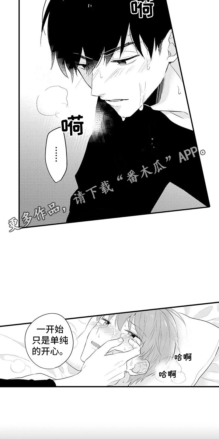《春日与相马》第17章眼神 第11页