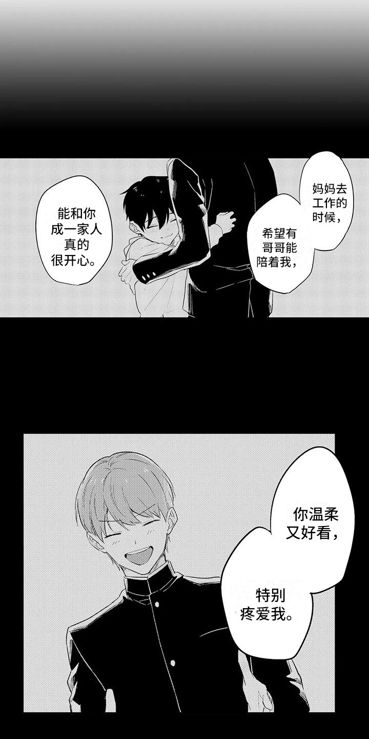 《春日与相马》第17章眼神 第12页