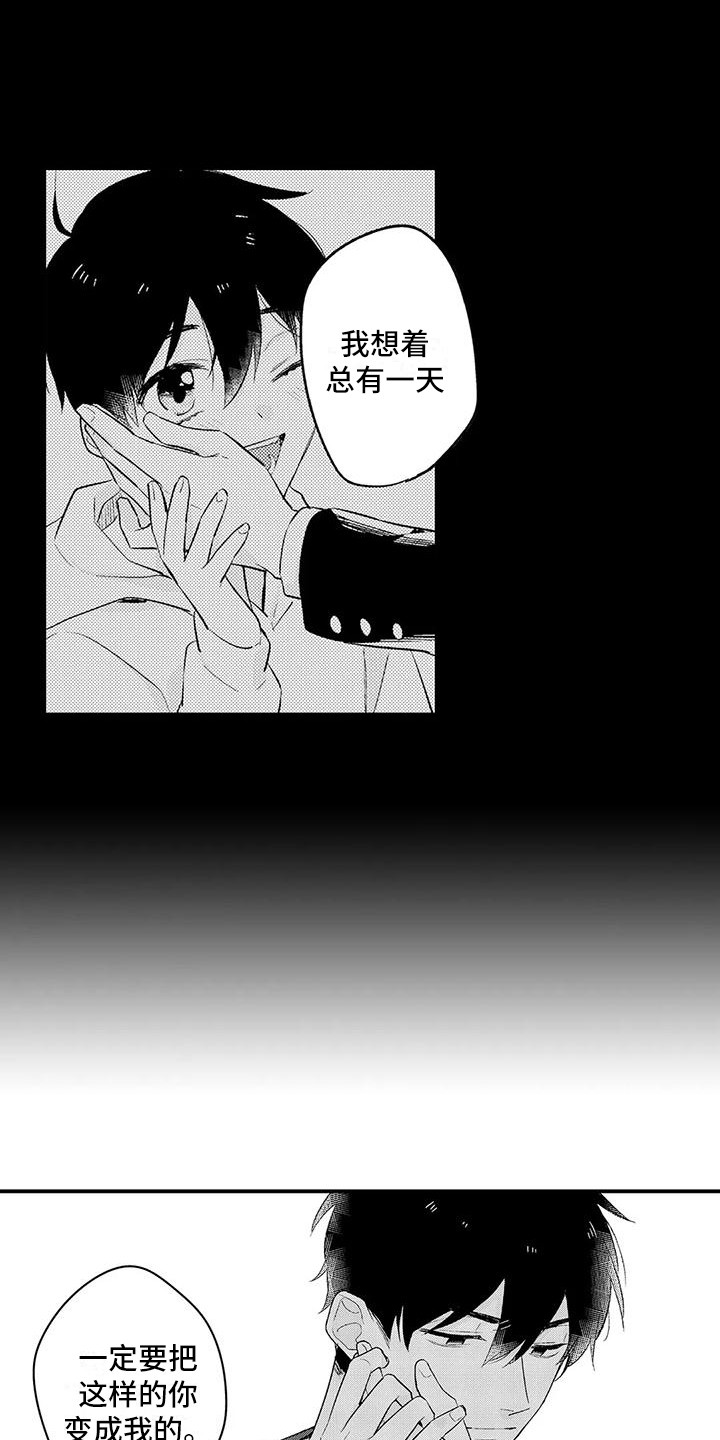《春日与相马》第17章眼神 第13页