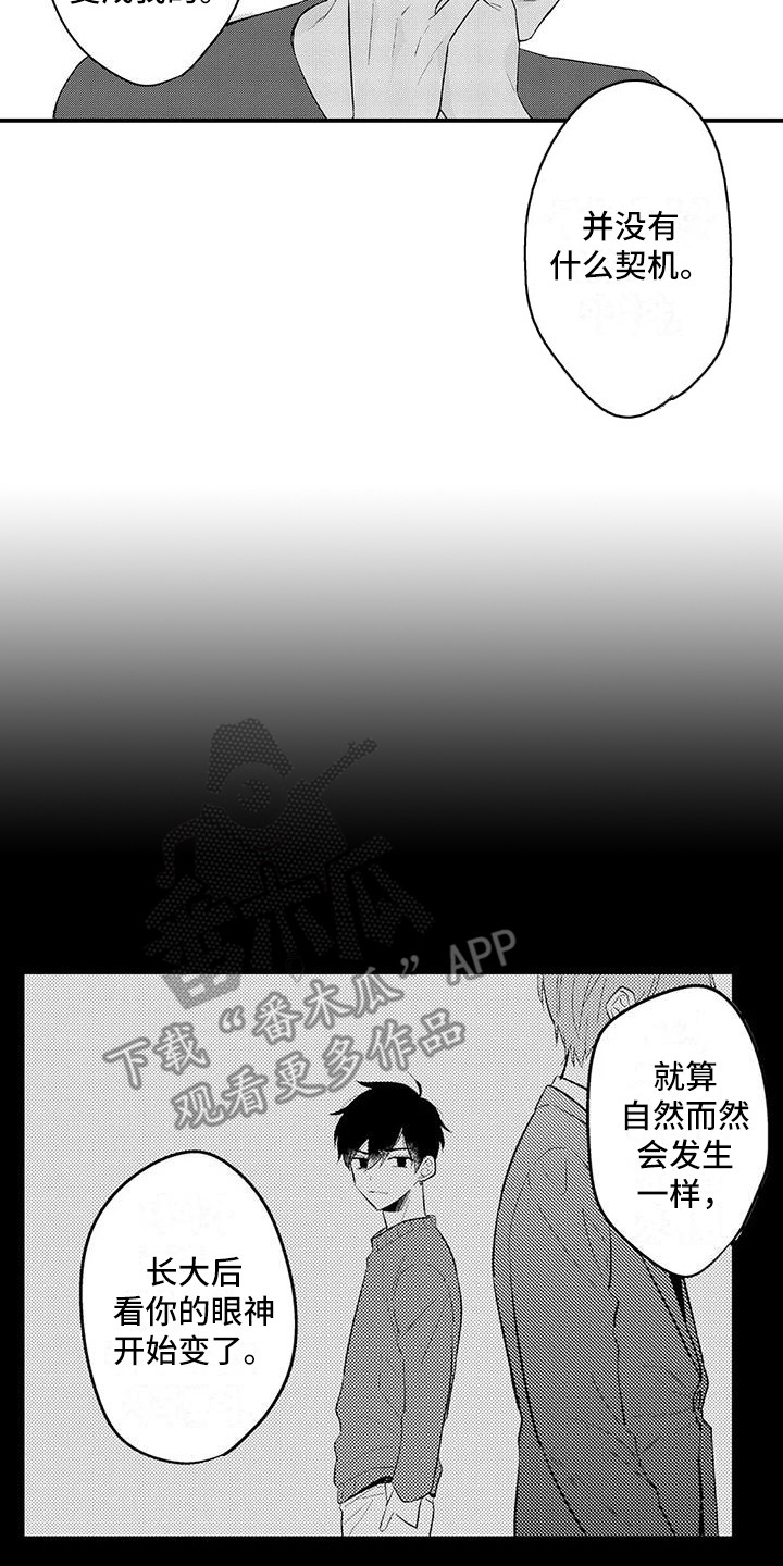 《春日与相马》第17章眼神 第14页