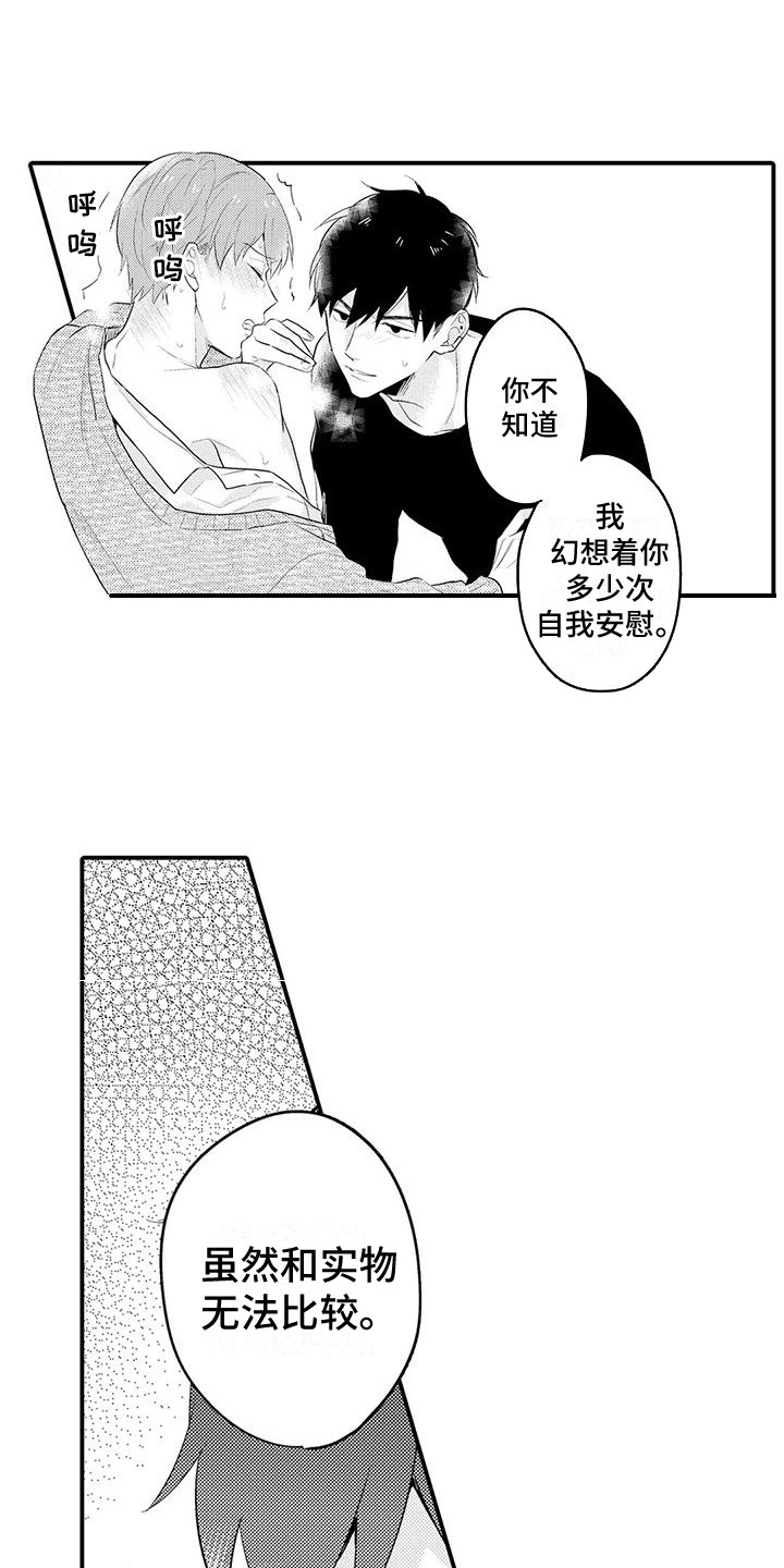 《春日与相马》第17章眼神 第1页