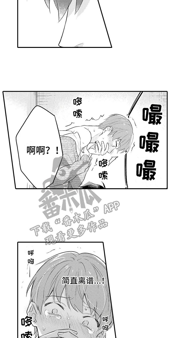 《春日与相马》第17章眼神 第2页