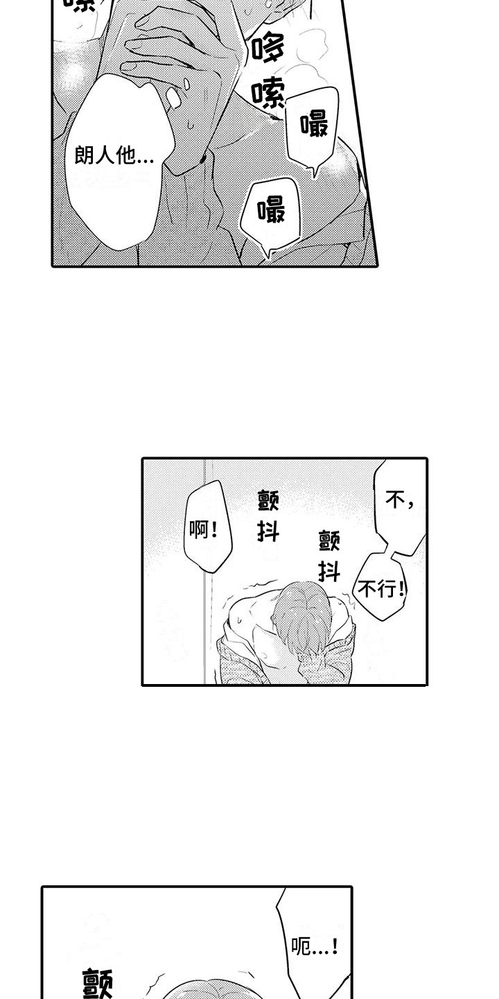 《春日与相马》第17章眼神 第3页