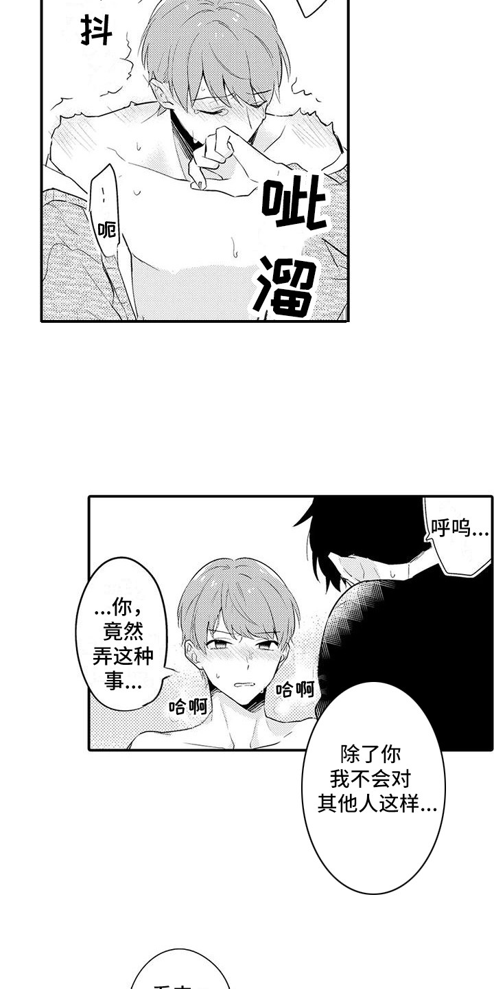《春日与相马》第17章眼神 第4页