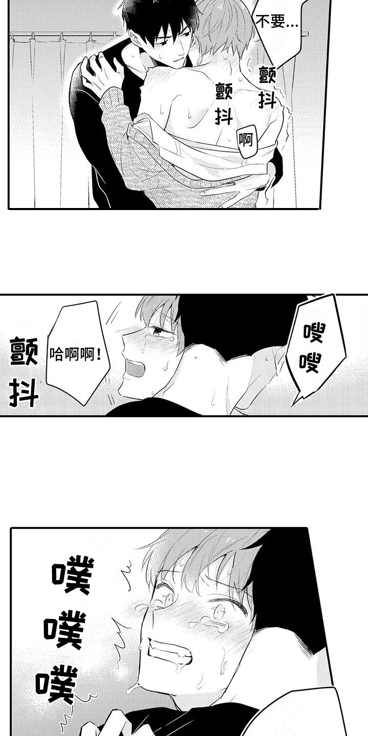 《春日与相马》第17章眼神 第6页