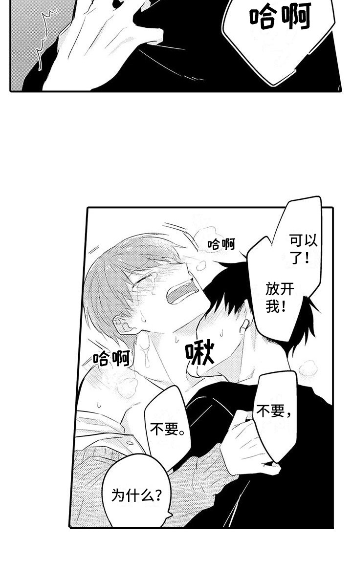 《春日与相马》第17章眼神 第7页