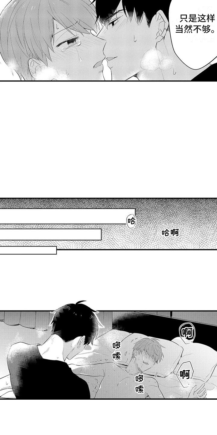《春日与相马》第17章眼神 第9页