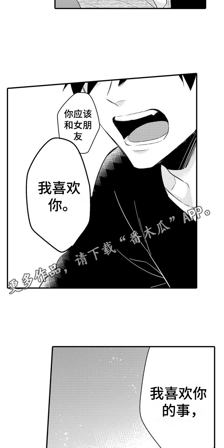 《春日与相马》第15章表白 第11页