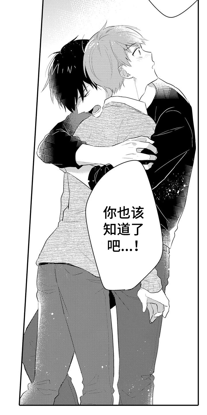 《春日与相马》第15章表白 第12页