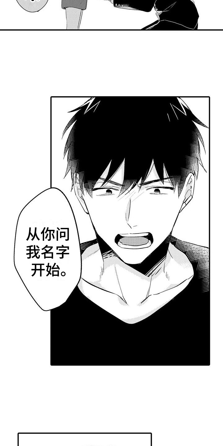 《春日与相马》第15章表白 第15页