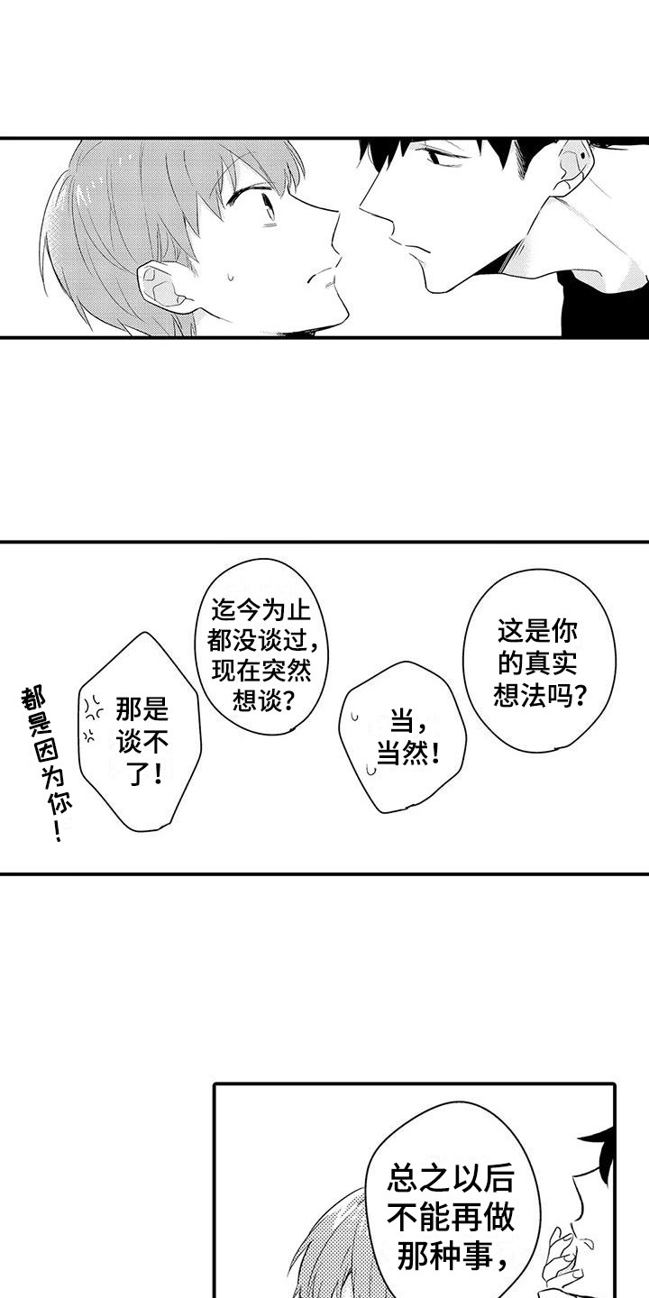 《春日与相马》第15章表白 第1页