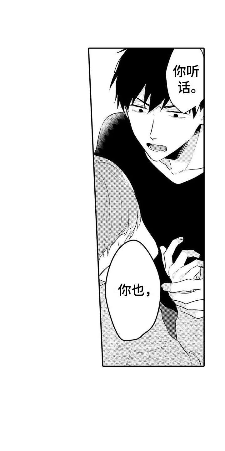 《春日与相马》第15章表白 第3页