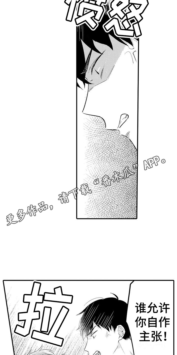 《春日与相马》第15章表白 第5页