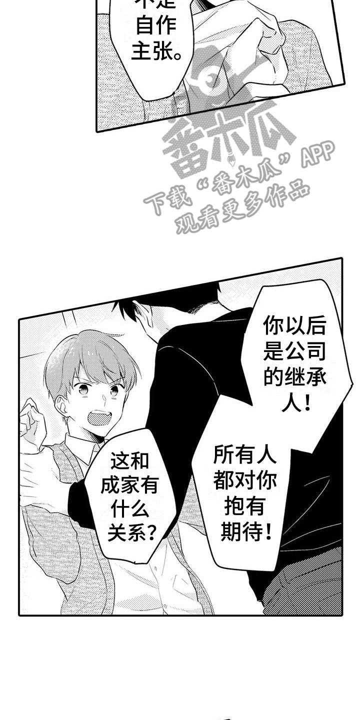 《春日与相马》第15章表白 第8页