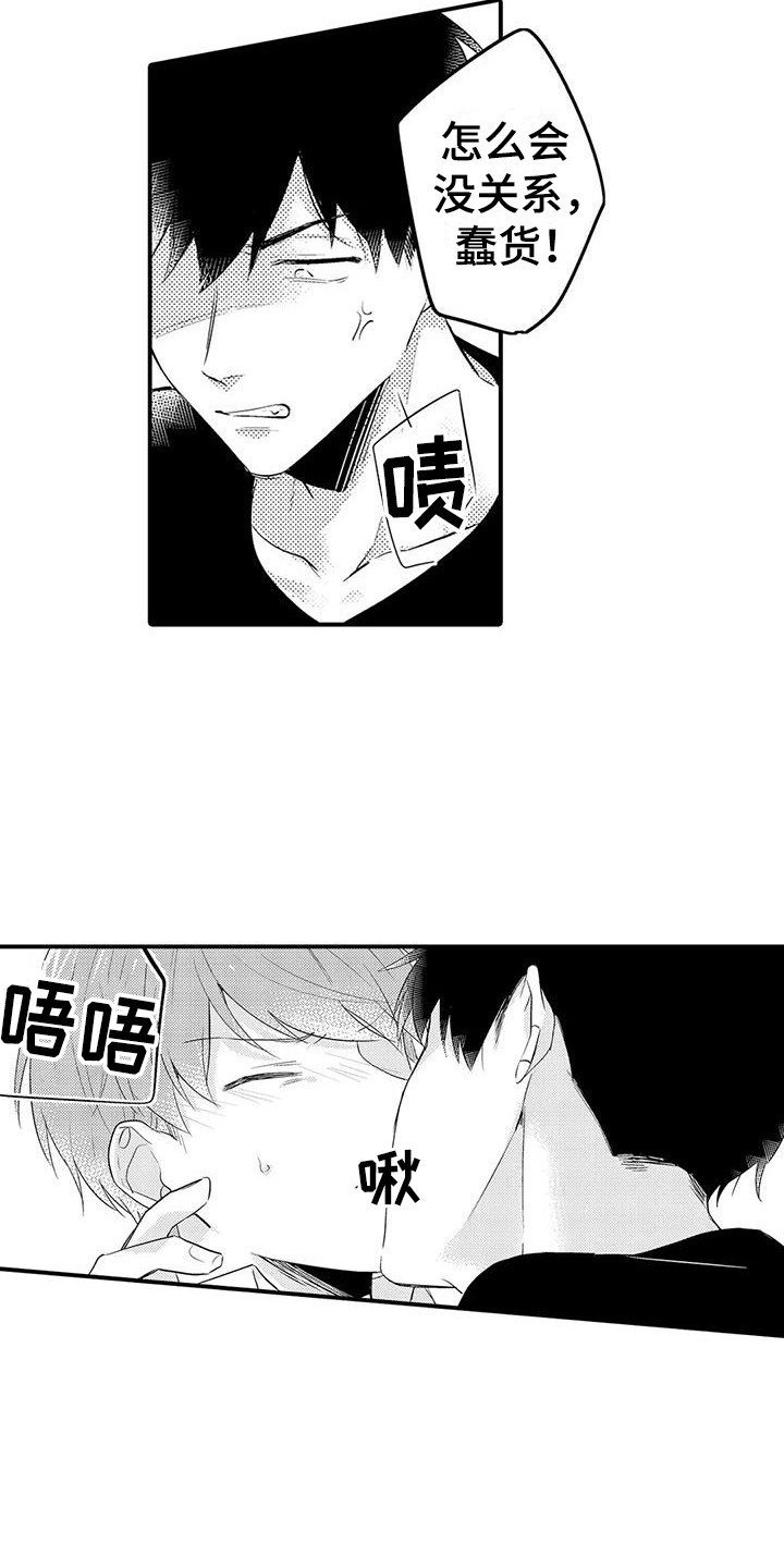 《春日与相马》第15章表白 第9页
