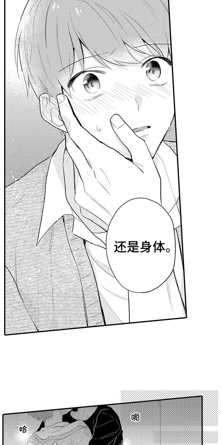 《春日与相马》第16章扎心 第16页