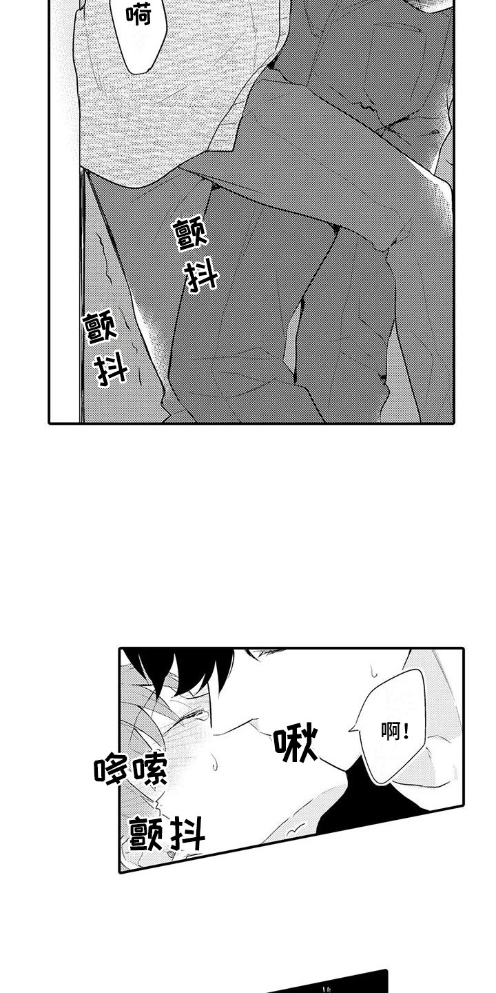 《春日与相马》第16章扎心 第18页