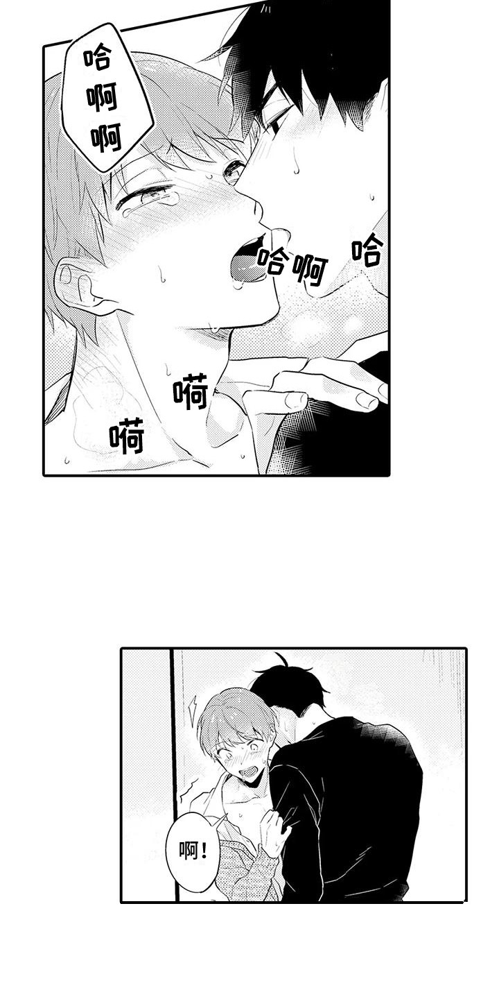 《春日与相马》第16章扎心 第19页