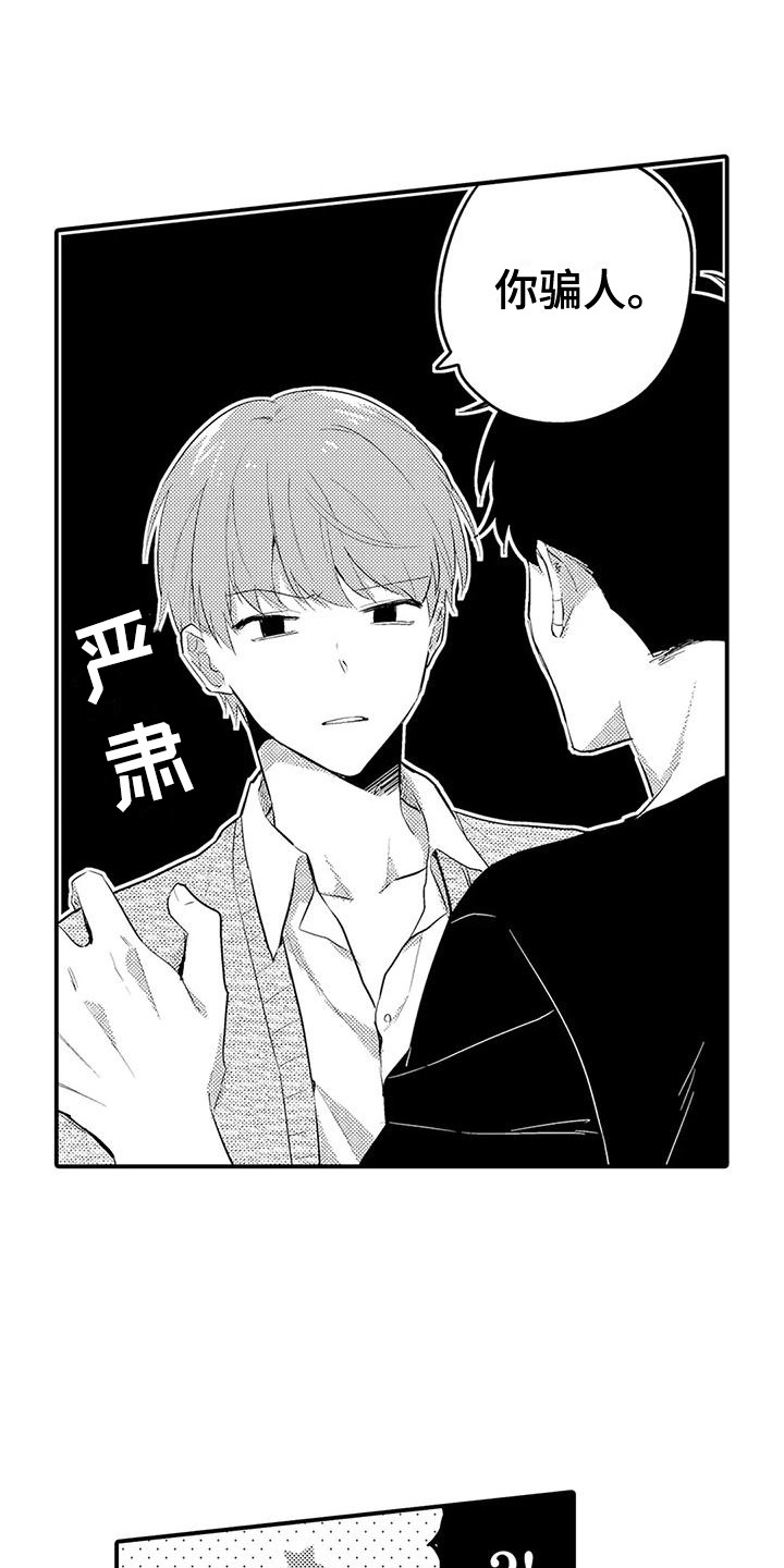 《春日与相马》第16章扎心 第1页