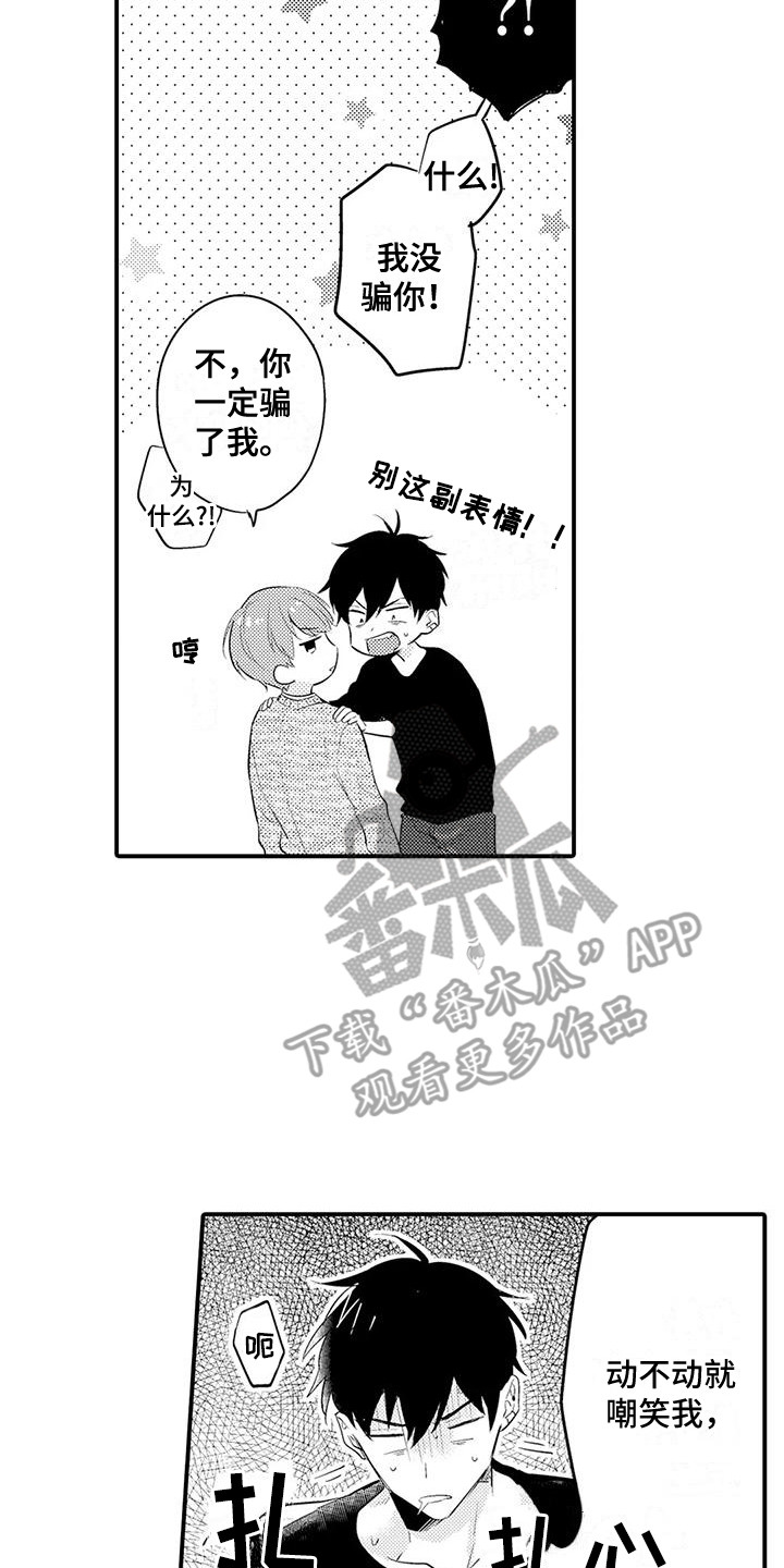 《春日与相马》第16章扎心 第2页