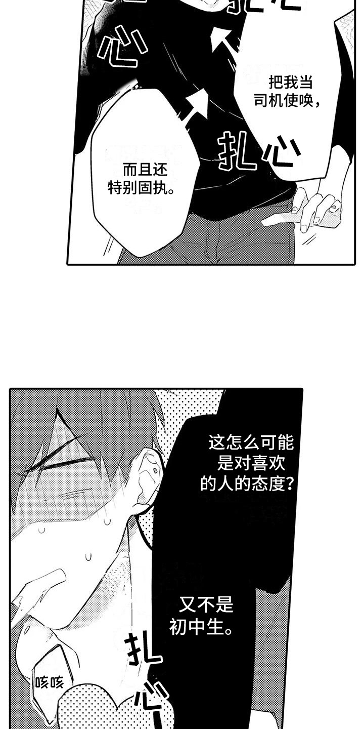 《春日与相马》第16章扎心 第3页
