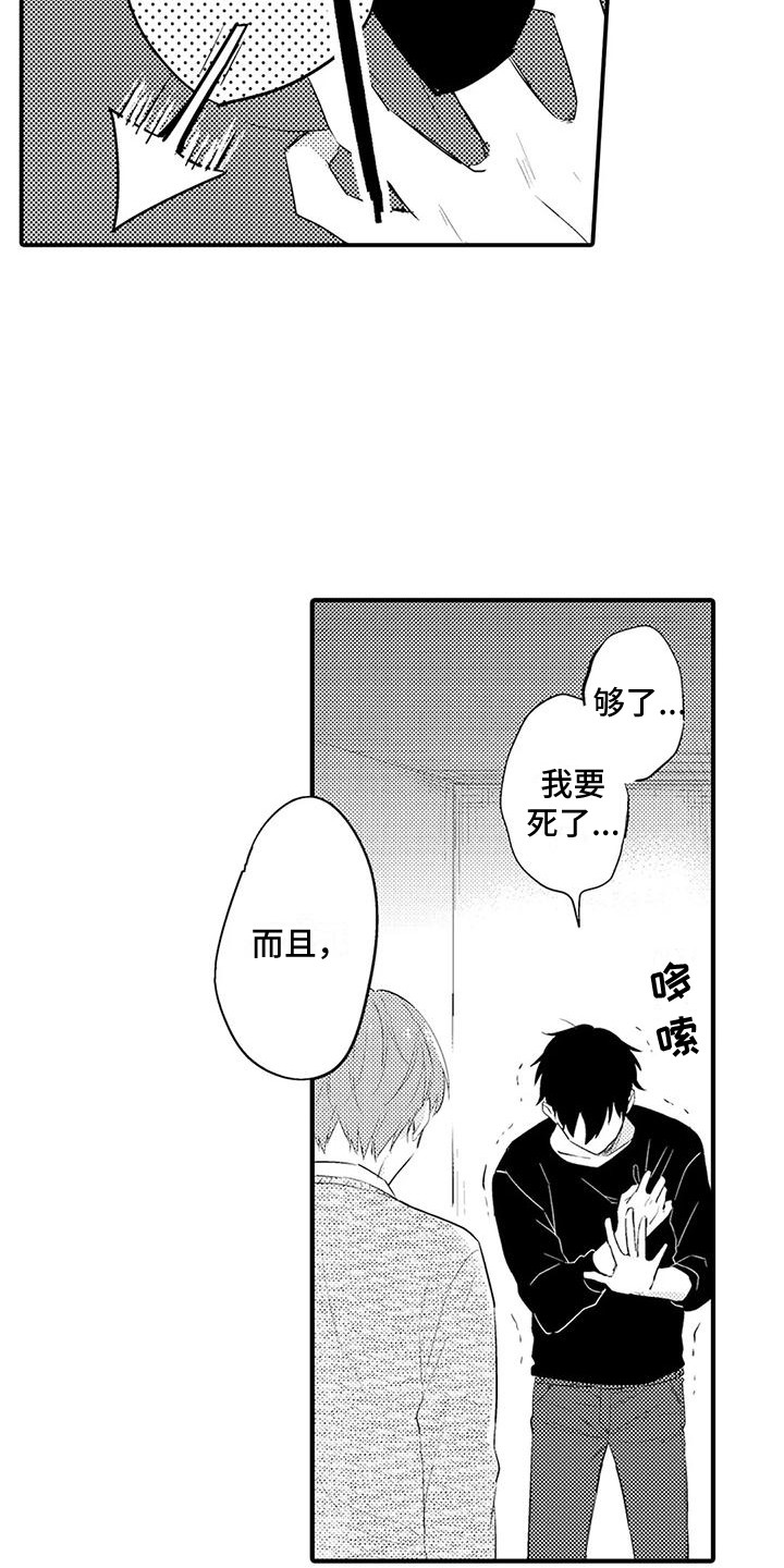《春日与相马》第16章扎心 第4页