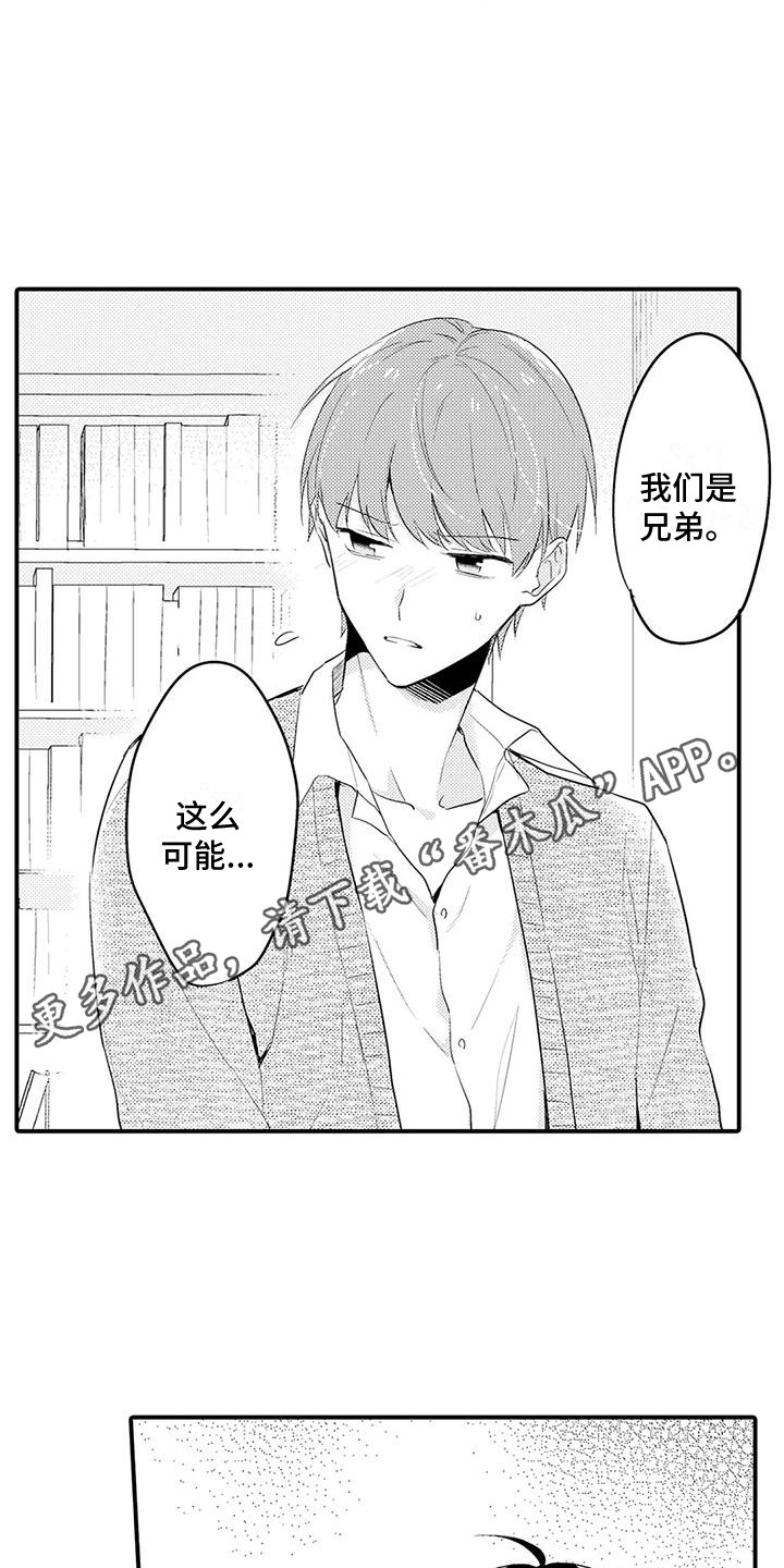 《春日与相马》第16章扎心 第5页