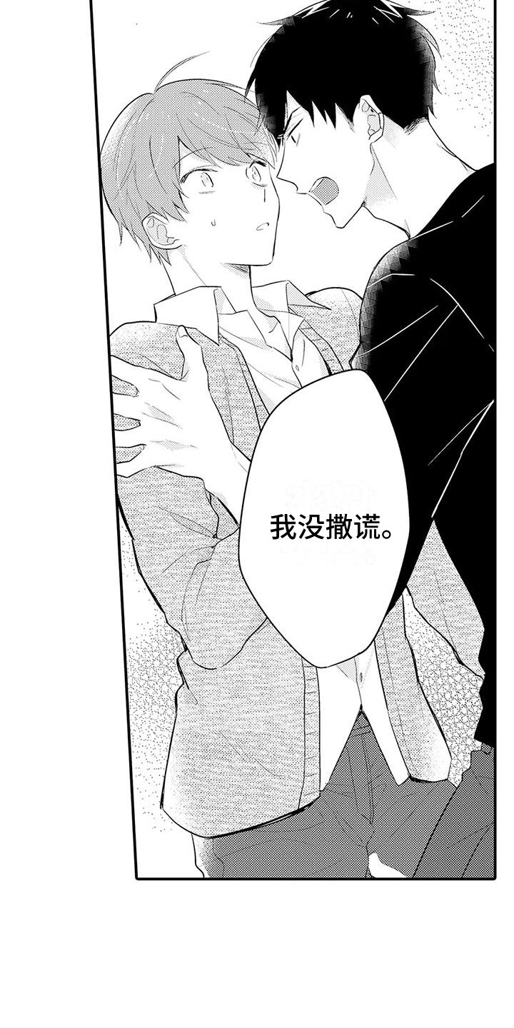 《春日与相马》第16章扎心 第6页