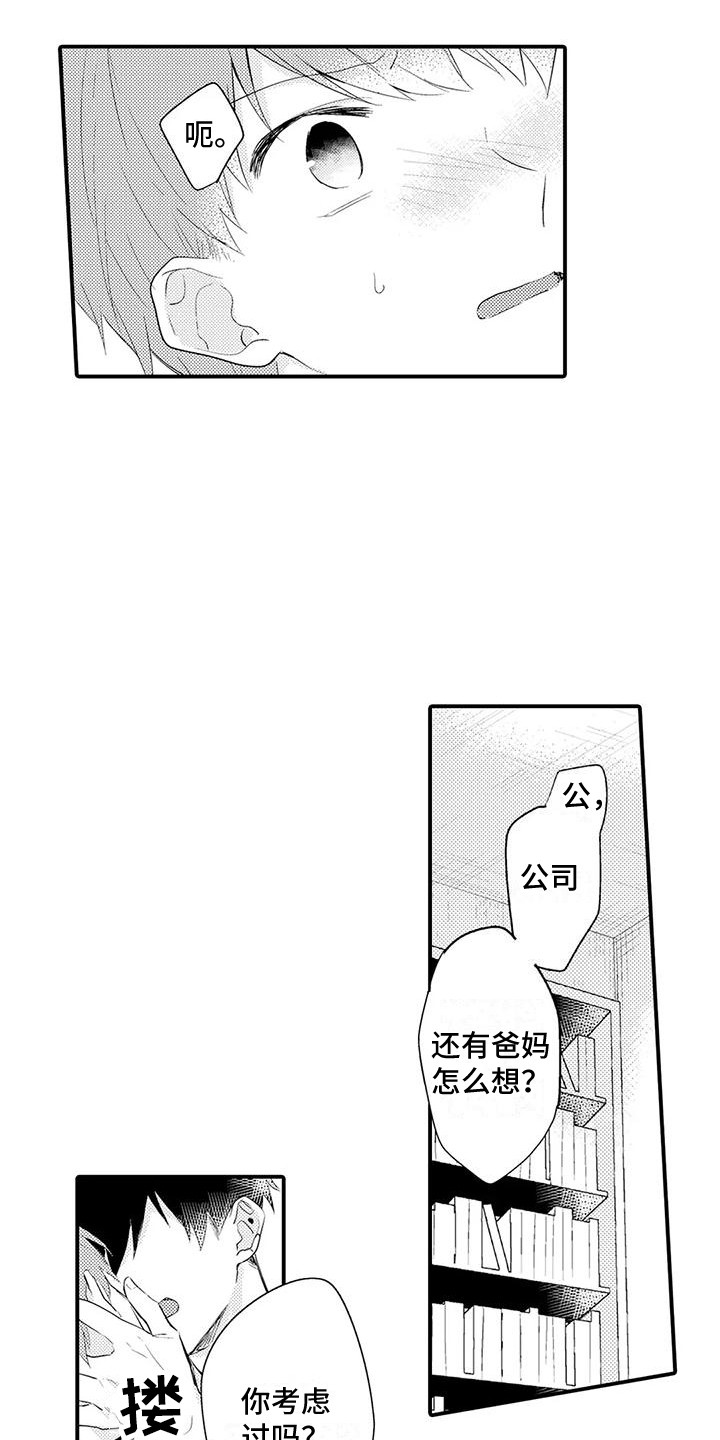 《春日与相马》第16章扎心 第7页