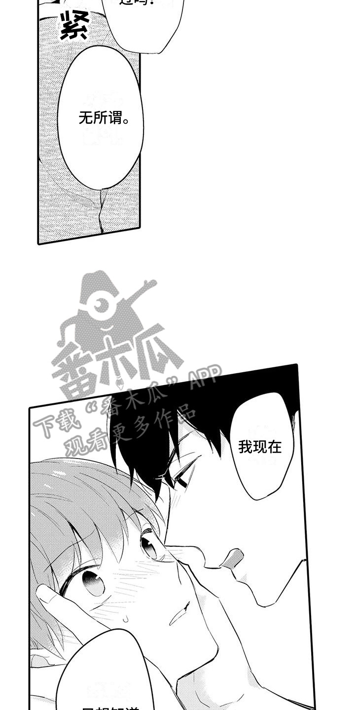 《春日与相马》第16章扎心 第8页