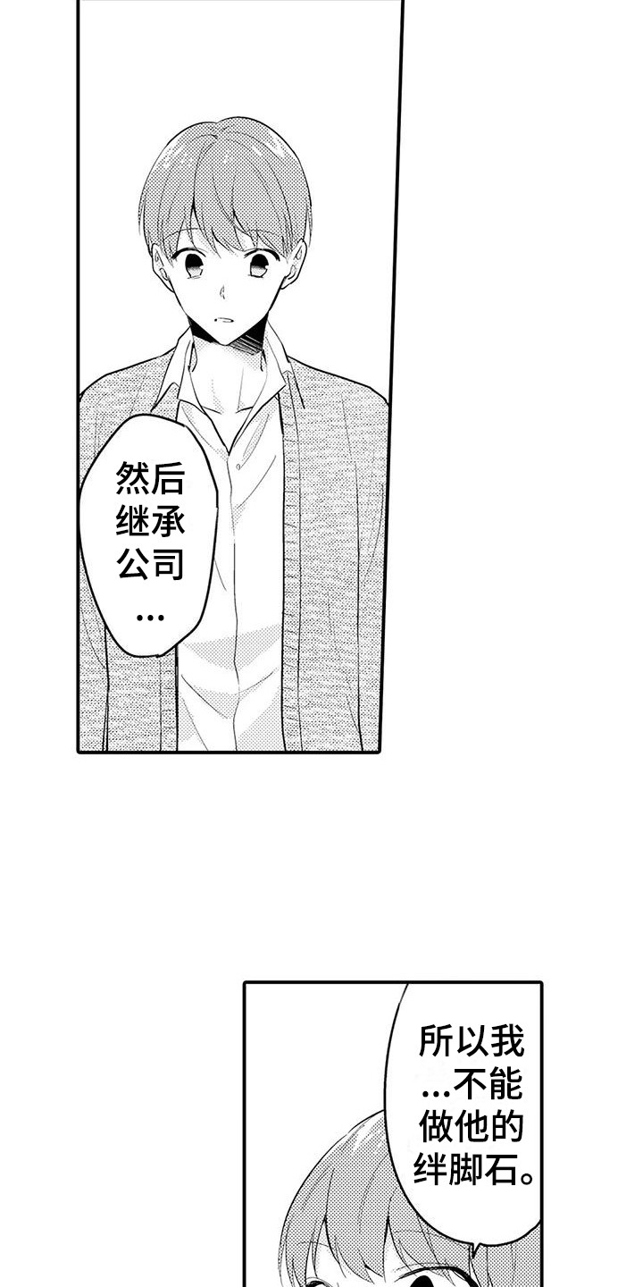 《春日与相马》第14章摆正姿态 第10页