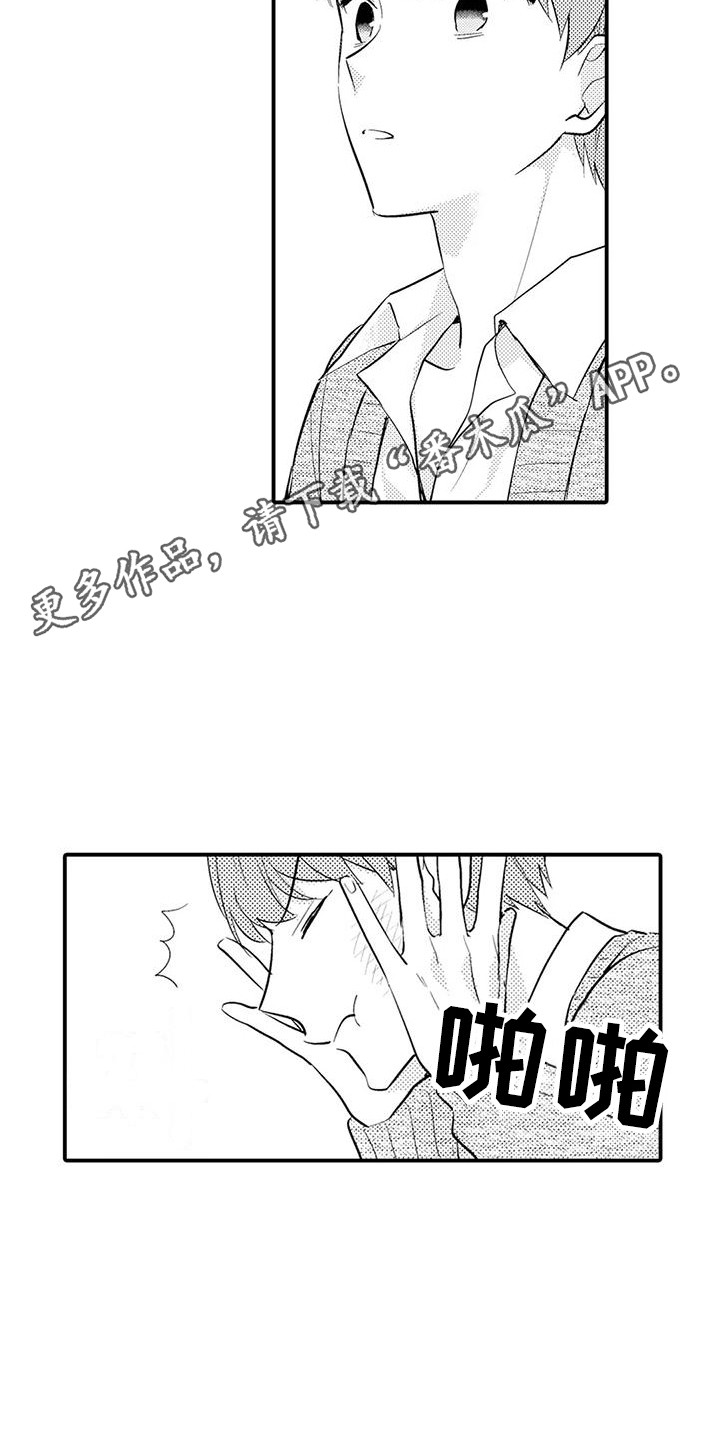 《春日与相马》第14章摆正姿态 第11页