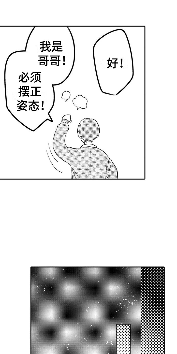 《春日与相马》第14章摆正姿态 第12页